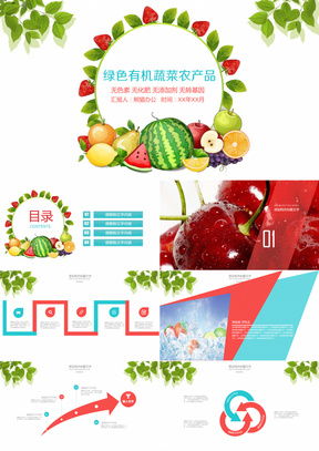 农产品产品介绍PPT模板——熊猫办公精选